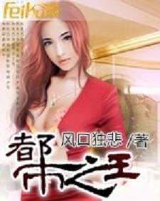 都市之王