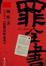 罪全书