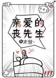 [末世]亲爱的丧先生 [金推]