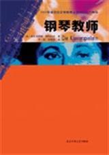 钢琴教师