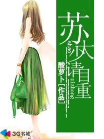 苏大少请自重