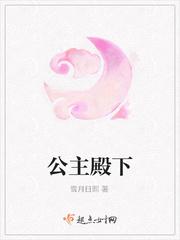 公主殿下