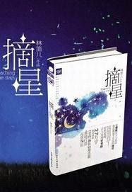 摘星II