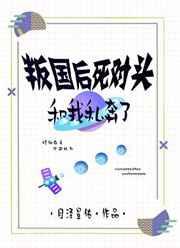 叛国后死对头和我HE了 完结+番外