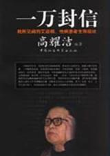 一万封信