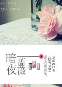 暗夜蔷薇