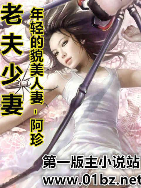 老夫少妻