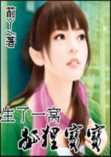 生了一窝狐狸宝宝