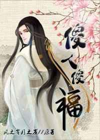 傻人傻福