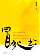 冒犯书