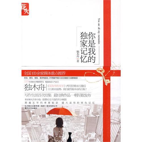 你是我的独家记忆