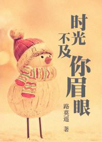娘子找错碴