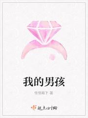 我的男孩