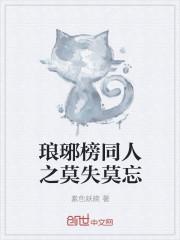 十二岁的噩梦