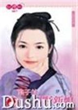浪子的刁野新娘