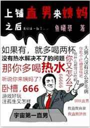 上铺直男又痛经了 完结+番外