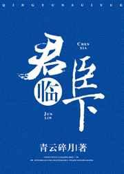 君临臣下[重生] 完结+番外