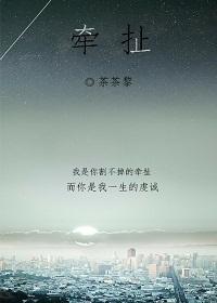 牵扯