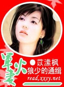 狼少的通缉军火妻