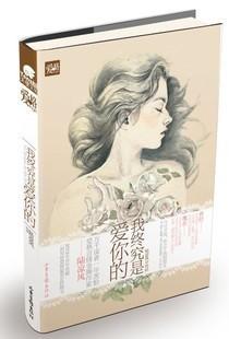 我终究是爱你的