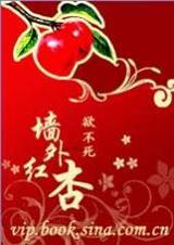 墙外红杏()