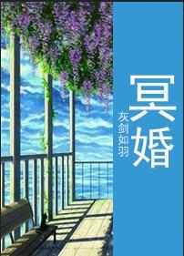 冥婚