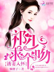 诱妻入怀