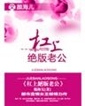 杠上绝版老公