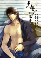 虎哥的故事[出书版]