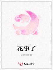 花事了