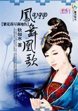 繁花落尽满地伤采撷君王爱