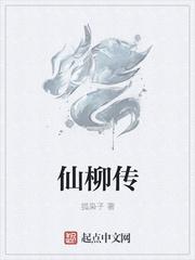 狐仙传