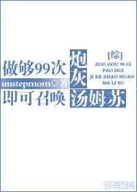 [综]做够99次炮灰即可召唤汤姆苏 [金推]