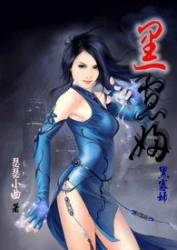 黑寡妇