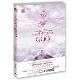 为爱离开的999天
