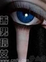 善男信女