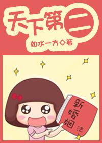 天下第二