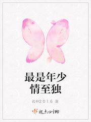 最是年少情至独