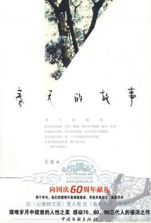 春天的故事