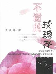 无爱的婚姻
