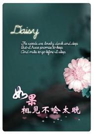 如果相见不会太晚