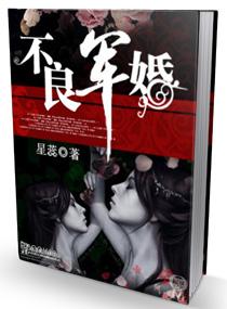 不良军婚