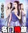名门艳旅