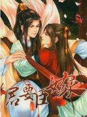 君要臣嫁[出书版]