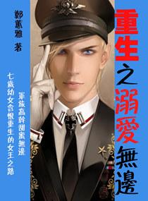 重生之溺爱无边