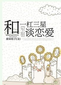 一见成婚