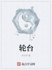 轮台
