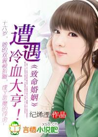 致命婚姻:遭遇冷血大亨！