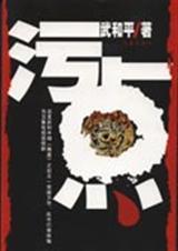 文物失窃案污点