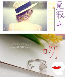 尾戒之吻